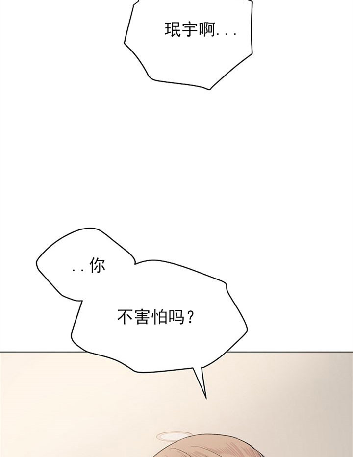 《深海低语（第一季）》第48话 害怕 第26页