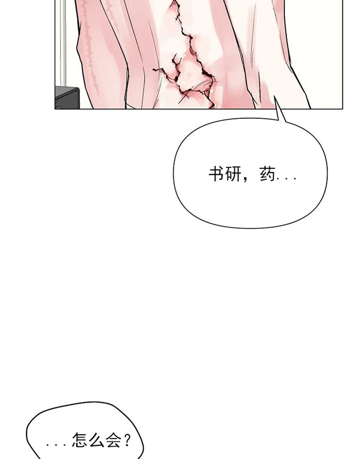 《深海低语（第一季）》第48话 害怕 第7页