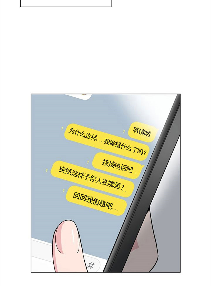 《深海低语（第一季）》第46话 消失 第18页