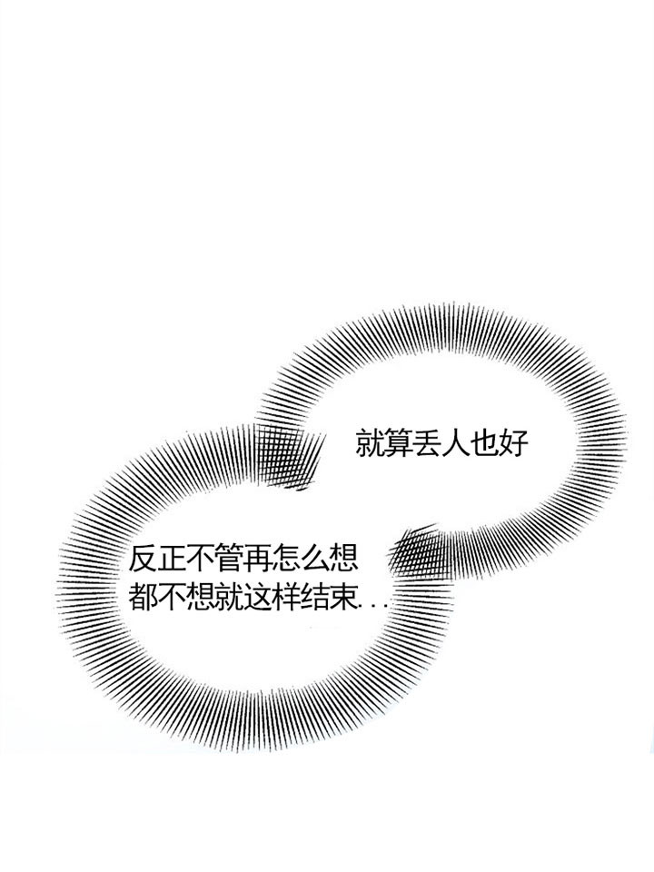 《深海低语（第一季）》第46话 消失 第29页
