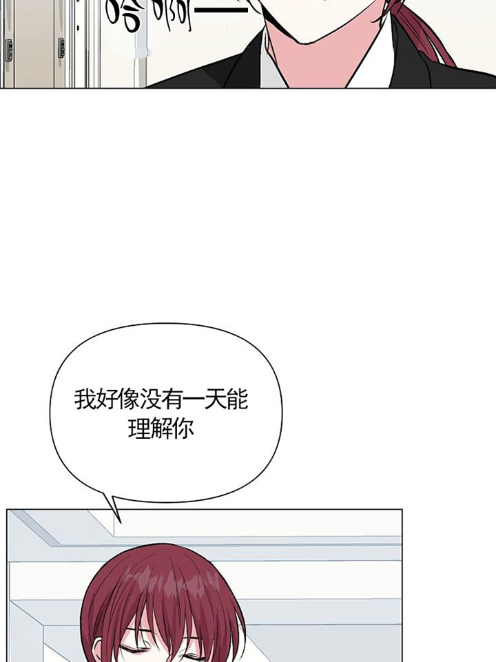 《深海低语（第一季）》第47话 无法理解 第14页