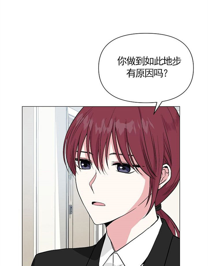《深海低语（第一季）》第47话 无法理解 第9页