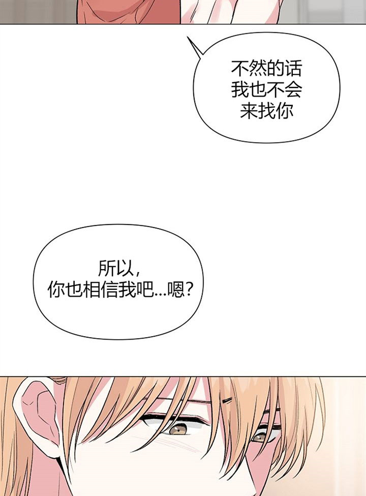 《深海低语（第一季）》第49话 不会再逃 第12页