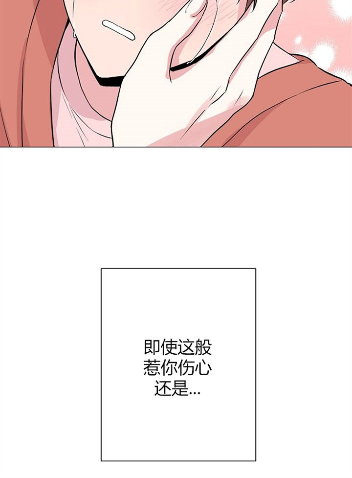 《深海低语（第一季）》第49话 不会再逃 第18页