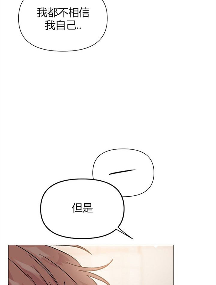 《深海低语（第一季）》第49话 不会再逃 第23页