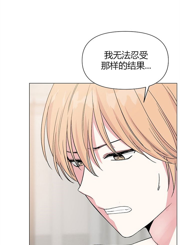 《深海低语（第一季）》第49话 不会再逃 第3页