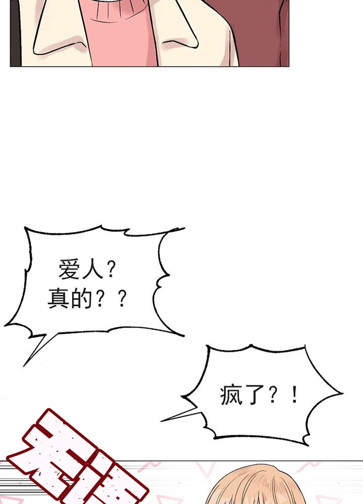 《深海低语（第一季）》第51话 爱人 第8页
