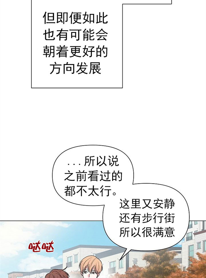 《深海低语（第一季）》第53话 新房子 第10页