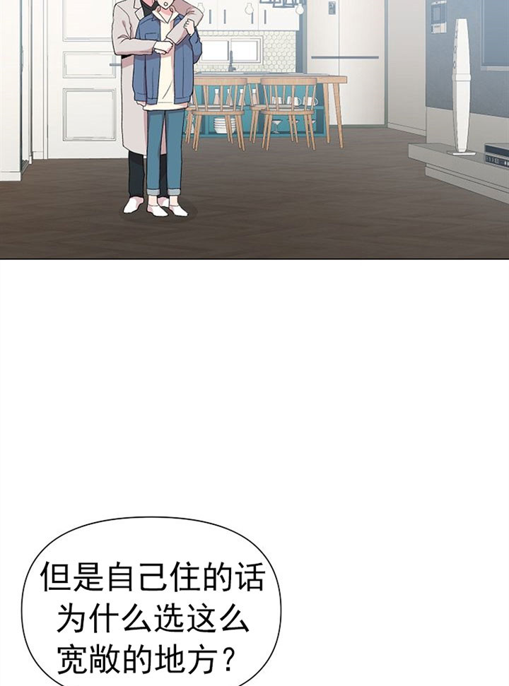《深海低语（第一季）》第53话 新房子 第13页