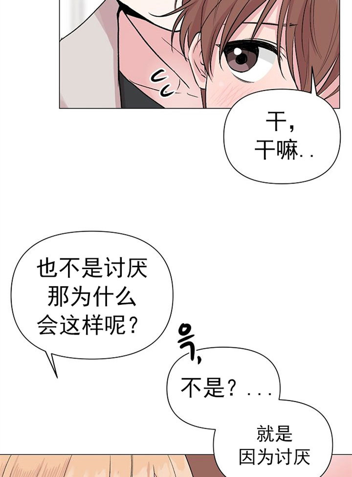 《深海低语（第一季）》第53话 新房子 第20页