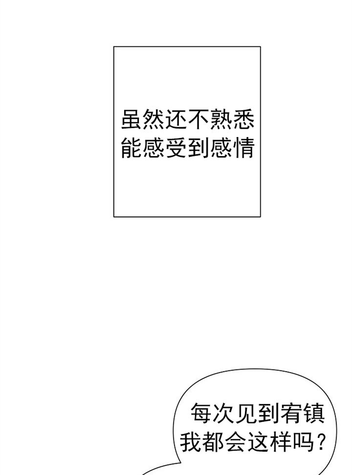 《深海低语（第一季）》第53话 新房子 第7页