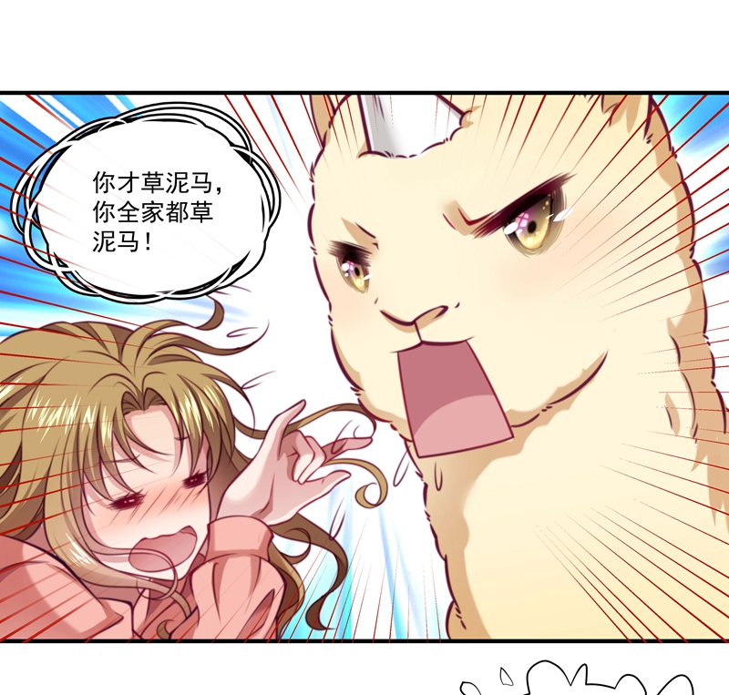 《小皇书VS小皇叔》第1话 去你的小皇书 第17页