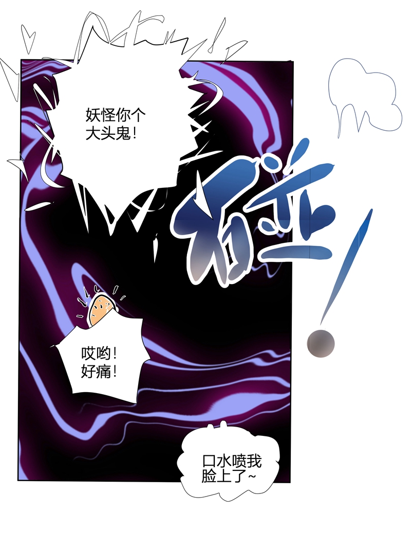 《小皇书VS小皇叔》第1话 去你的小皇书 第19页