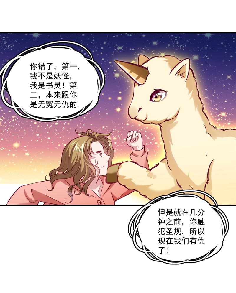 《小皇书VS小皇叔》第1话 去你的小皇书 第24页