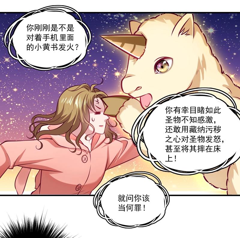 《小皇书VS小皇叔》第1话 去你的小皇书 第26页