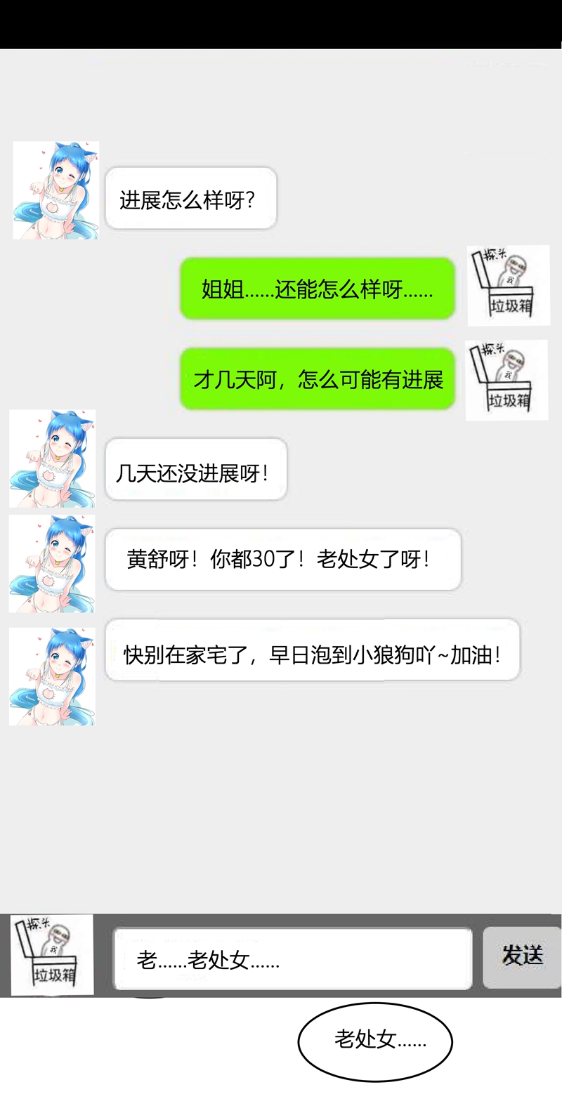 《小皇书VS小皇叔》第1话 去你的小皇书 第2页