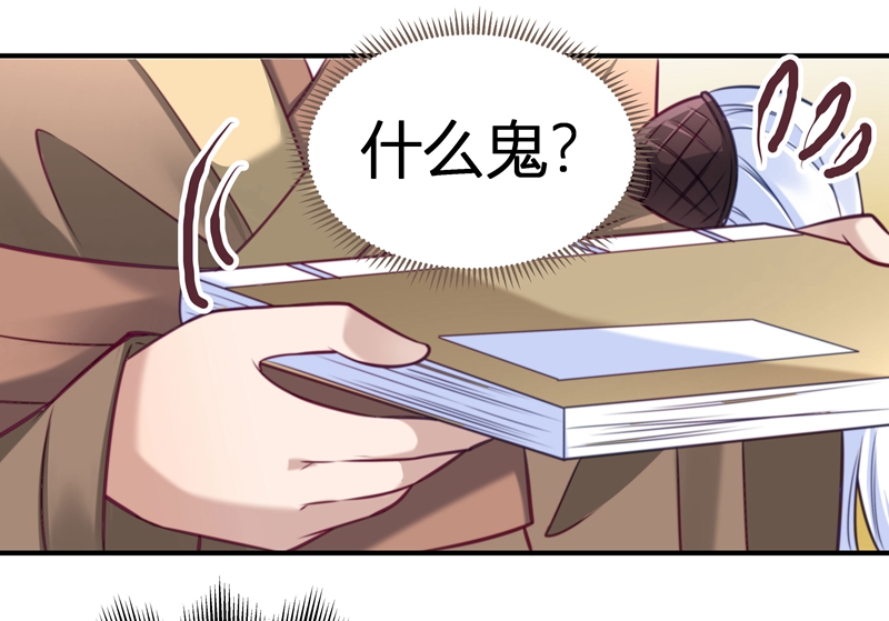 《小皇书VS小皇叔》第1话 去你的小皇书 第37页