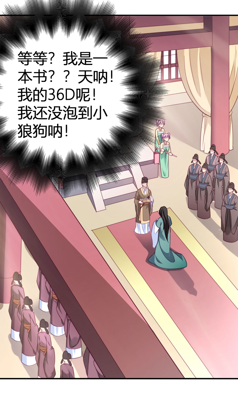 《小皇书VS小皇叔》第1话 去你的小皇书 第38页