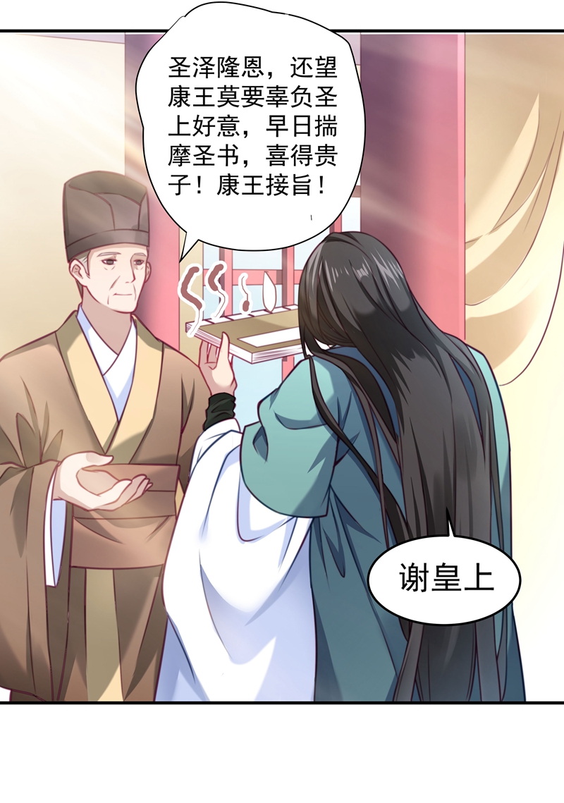 《小皇书VS小皇叔》第1话 去你的小皇书 第39页