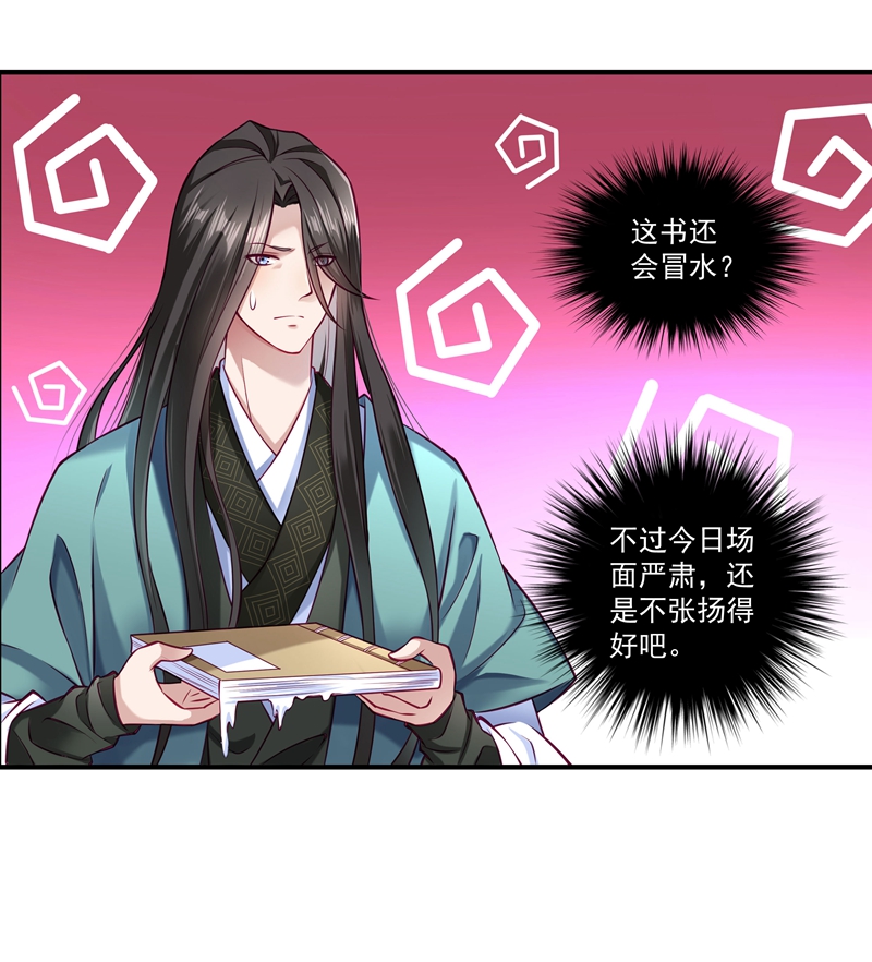 《小皇书VS小皇叔》第1话 去你的小皇书 第45页