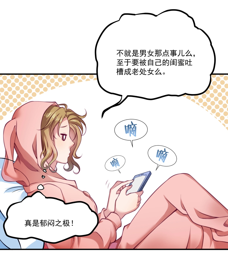 《小皇书VS小皇叔》第1话 去你的小皇书 第4页