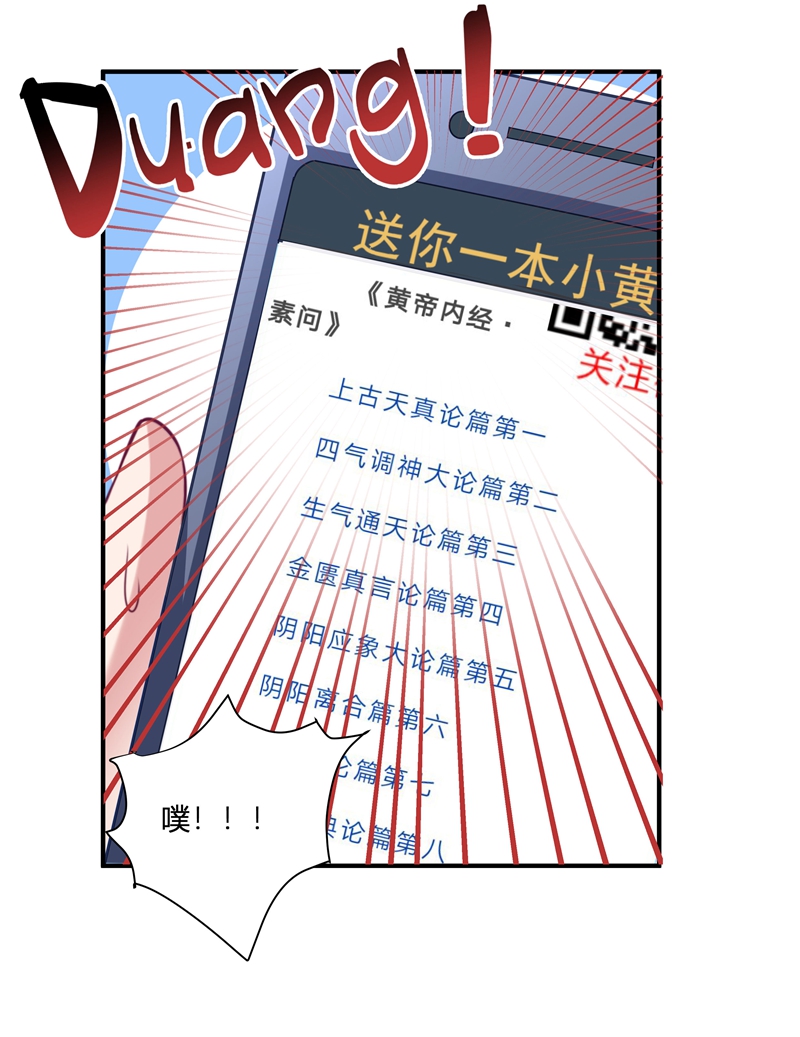 《小皇书VS小皇叔》第1话 去你的小皇书 第7页