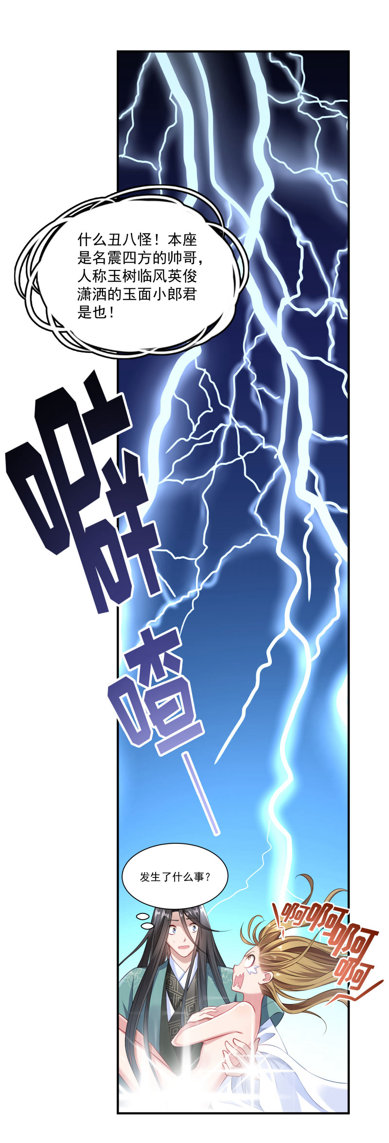 《小皇书VS小皇叔》第2话 病秧子美男小皇叔 第14页