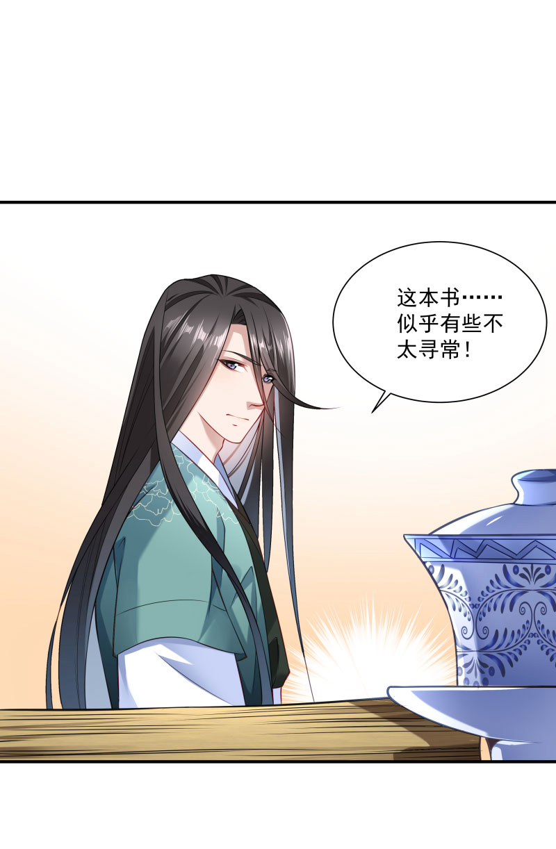 《小皇书VS小皇叔》第2话 病秧子美男小皇叔 第19页