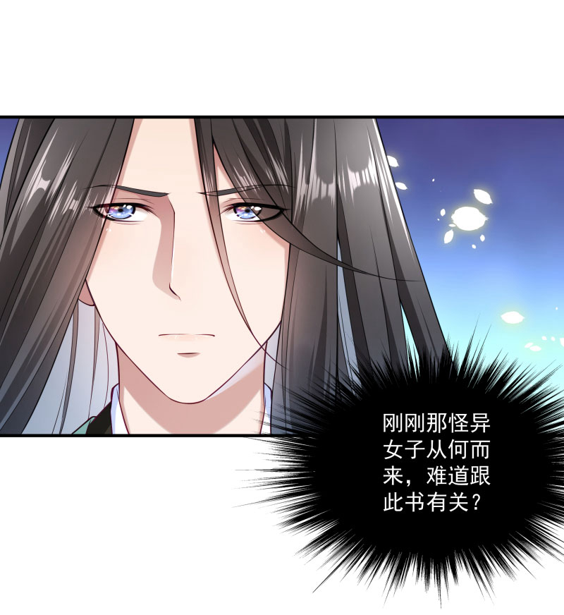 《小皇书VS小皇叔》第2话 病秧子美男小皇叔 第20页