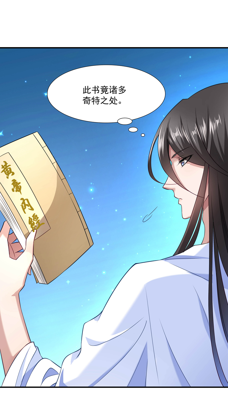 《小皇书VS小皇叔》第3话 我来帮你生猴子 第28页