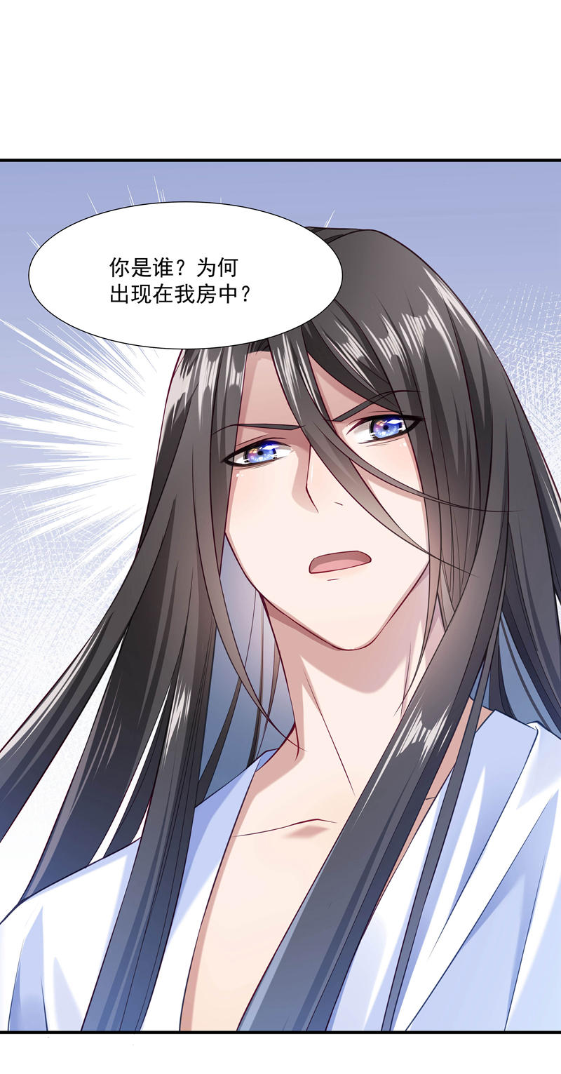 《小皇书VS小皇叔》第3话 我来帮你生猴子 第33页