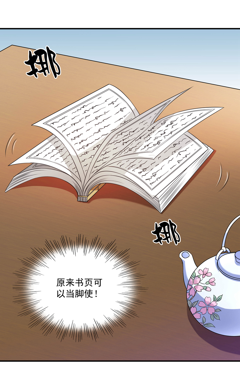 《小皇书VS小皇叔》第3话 我来帮你生猴子 第7页
