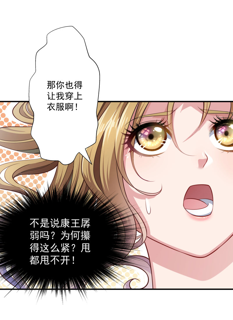 《小皇书VS小皇叔》第4话 请让我穿衣服 第11页