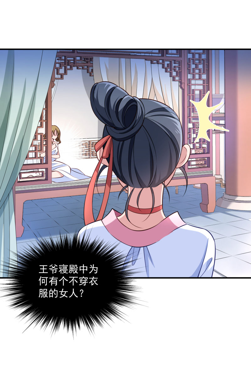 《小皇书VS小皇叔》第4话 请让我穿衣服 第16页