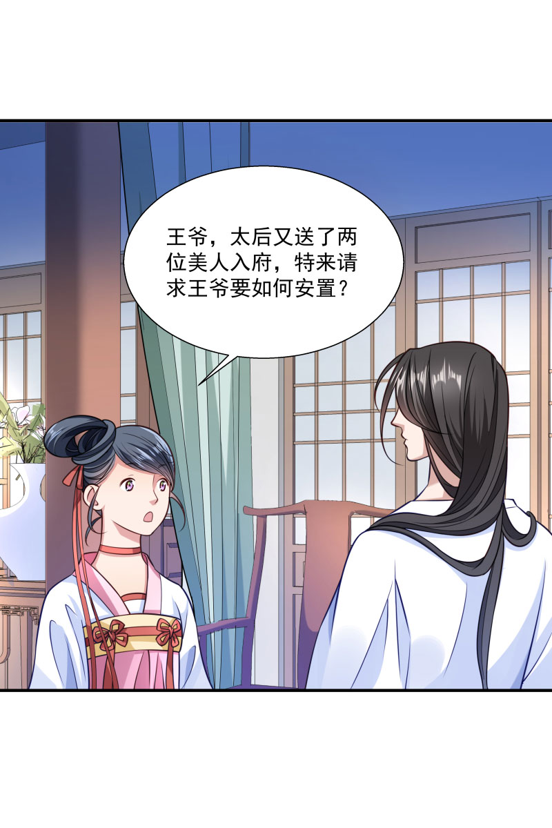 《小皇书VS小皇叔》第4话 请让我穿衣服 第17页