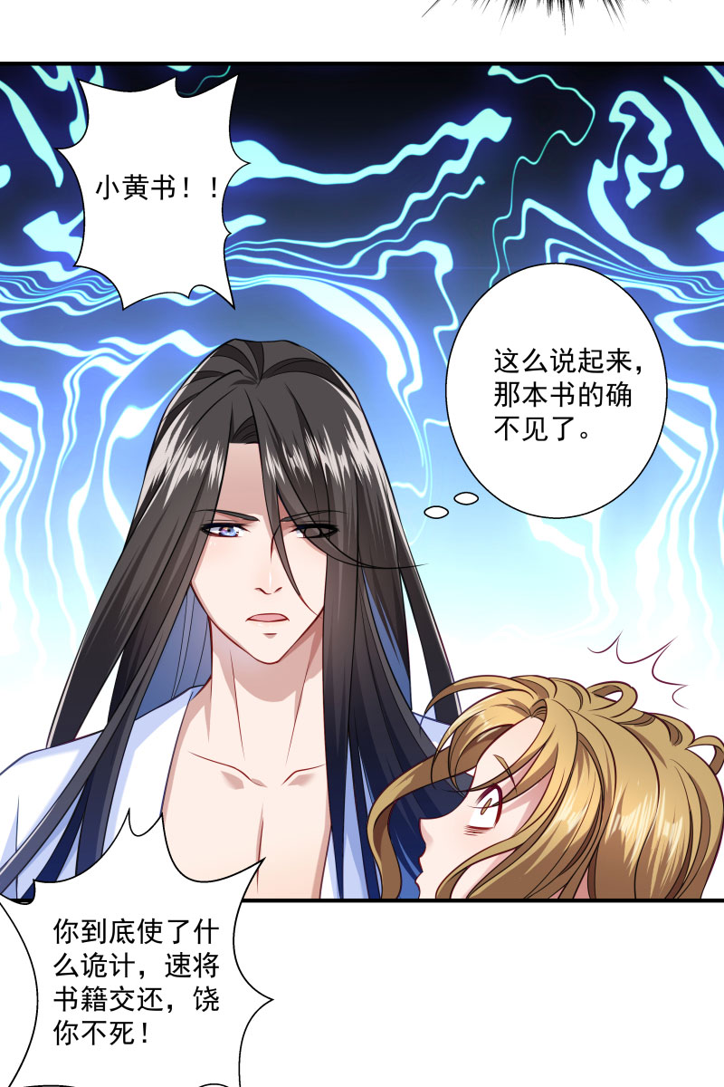 《小皇书VS小皇叔》第4话 请让我穿衣服 第3页