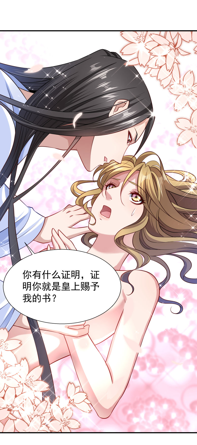 《小皇书VS小皇叔》第4话 请让我穿衣服 第8页