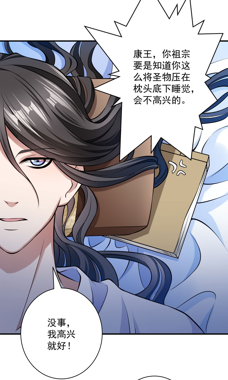 《小皇书VS小皇叔》第5话 差点被烧死 第18页