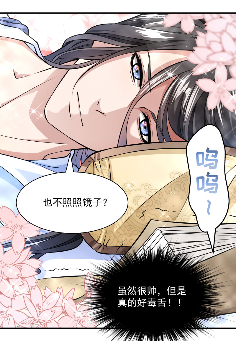 《小皇书VS小皇叔》第5话 差点被烧死 第22页
