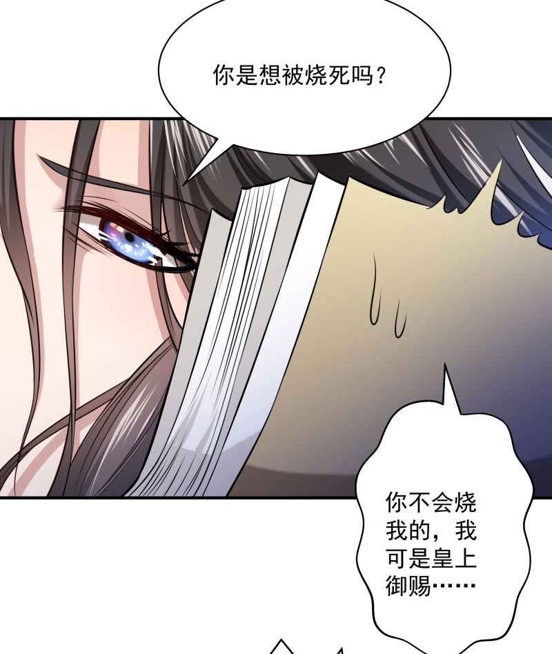 《小皇书VS小皇叔》第5话 差点被烧死 第25页