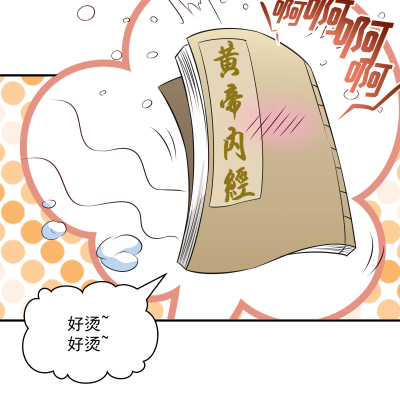 《小皇书VS小皇叔》第5话 差点被烧死 第27页