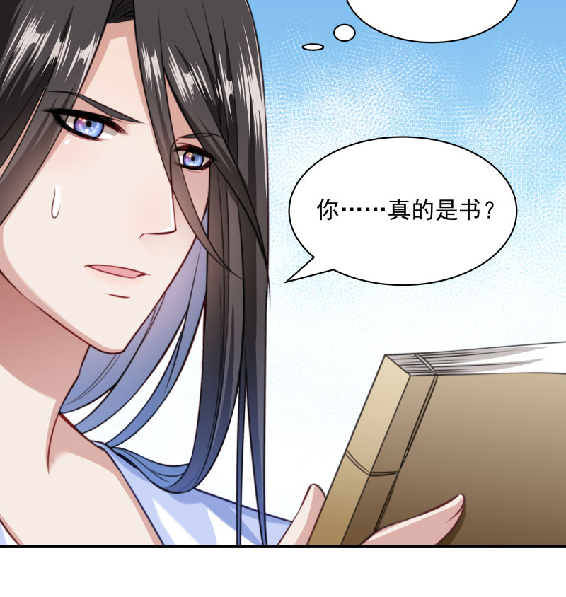 《小皇书VS小皇叔》第5话 差点被烧死 第5页