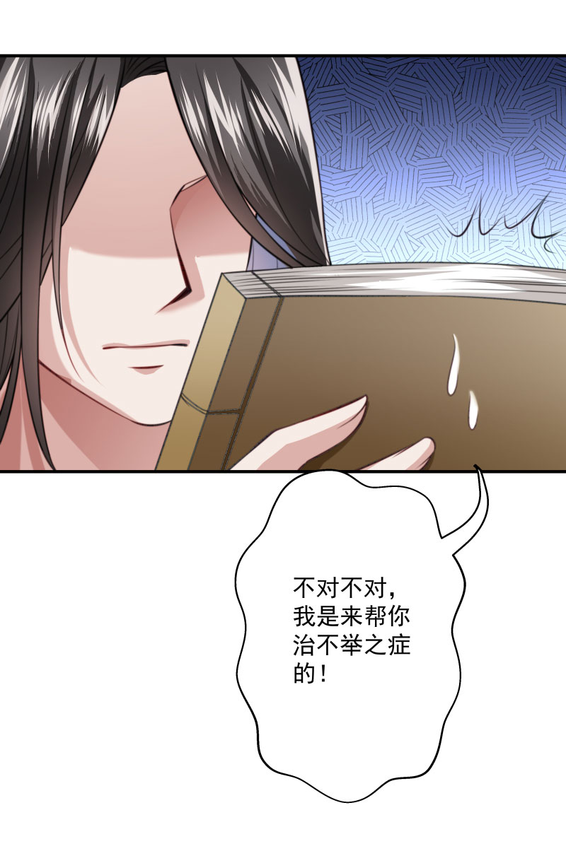《小皇书VS小皇叔》第5话 差点被烧死 第7页