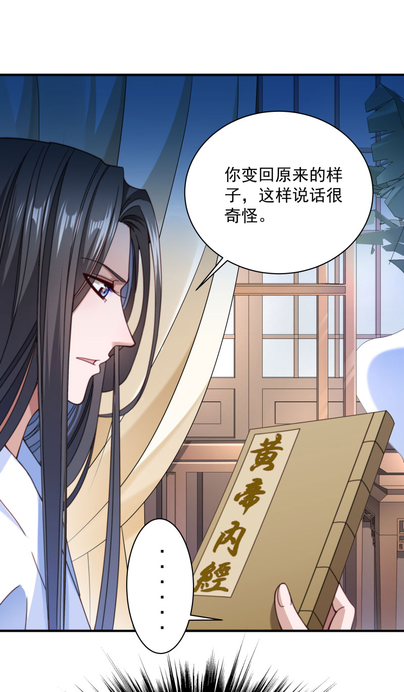 《小皇书VS小皇叔》第6话 你是个断袖 第10页