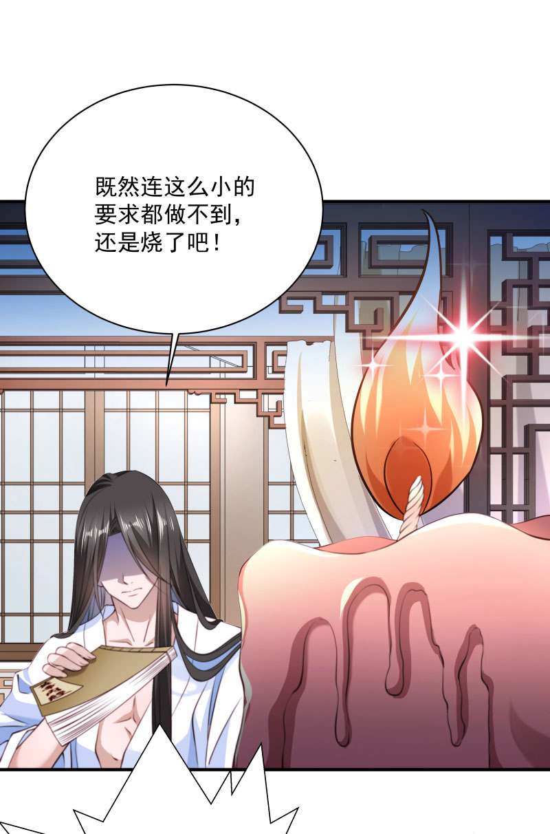 《小皇书VS小皇叔》第6话 你是个断袖 第13页