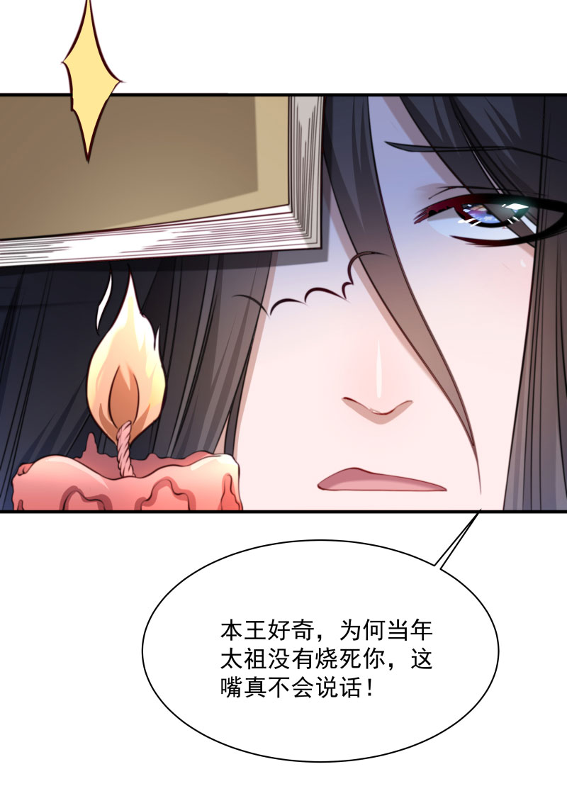 《小皇书VS小皇叔》第6话 你是个断袖 第18页