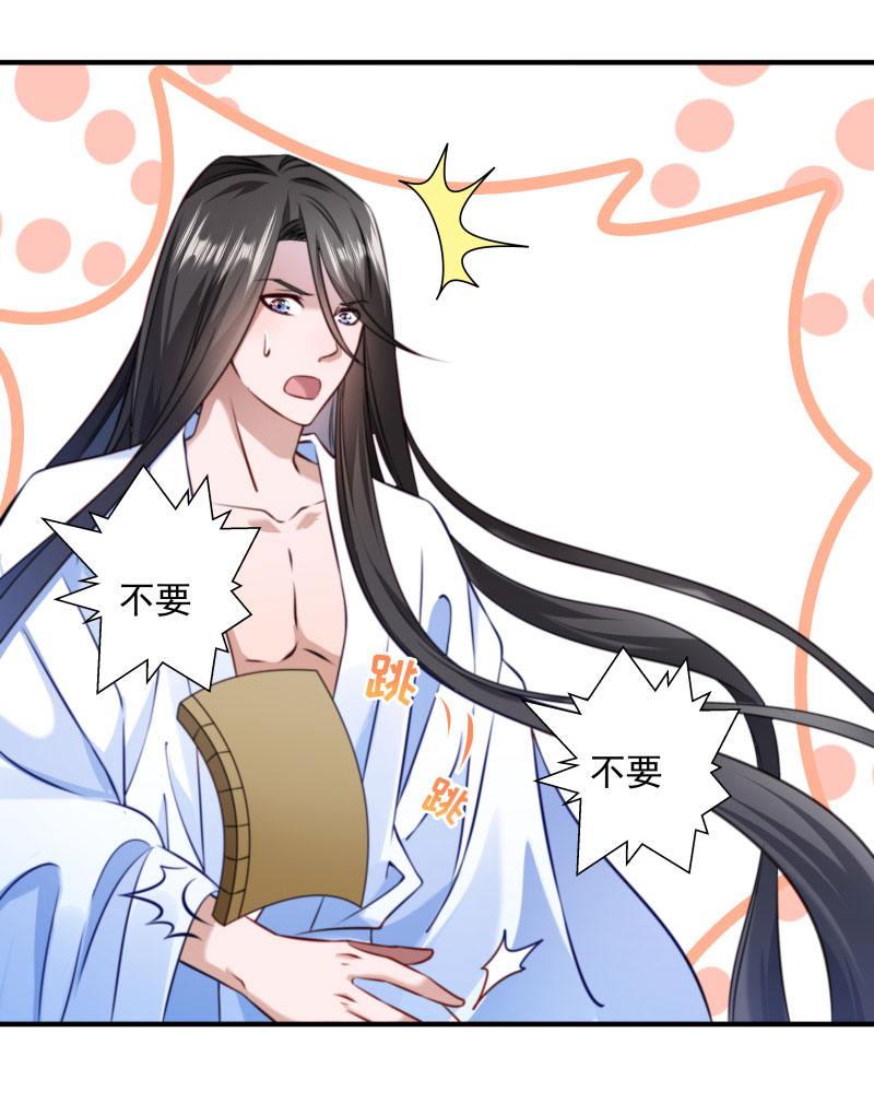 《小皇书VS小皇叔》第6话 你是个断袖 第19页