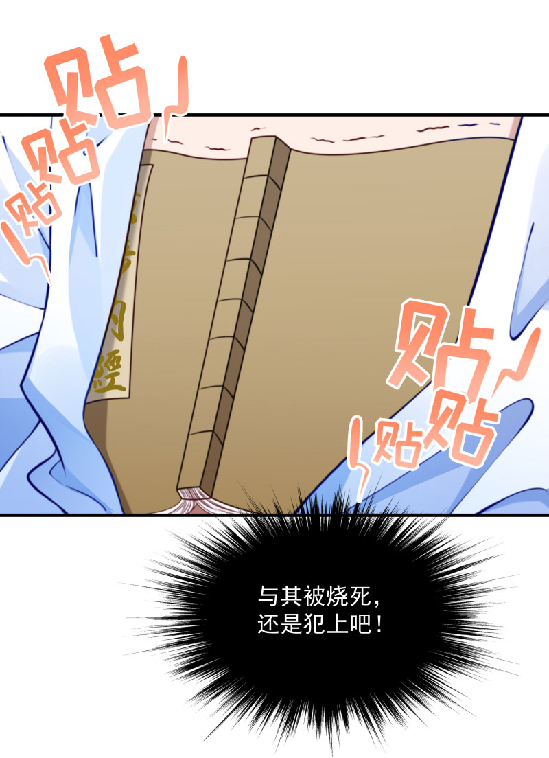 《小皇书VS小皇叔》第6话 你是个断袖 第20页