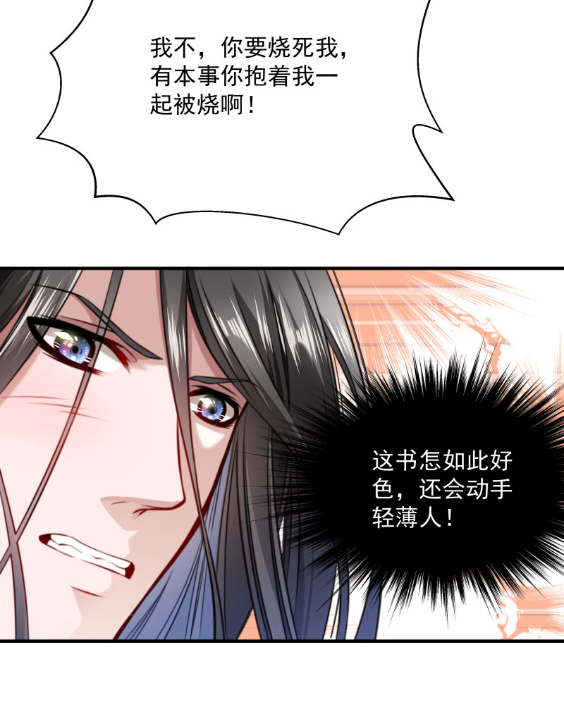 《小皇书VS小皇叔》第6话 你是个断袖 第22页