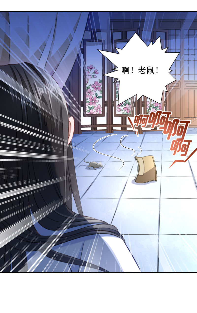 《小皇书VS小皇叔》第6话 你是个断袖 第2页